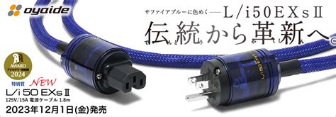 oyhide|オヤイデ電気（電線・オーディオケーブル専門店）.